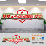 国防武装文化墙