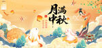 月满中秋插画宣传海报