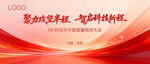 聚力创新引领科技征程