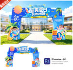夏日门头拱门