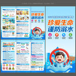 预防溺水三折页