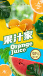 果汁海报
