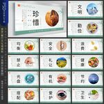 食堂文化标语展板 