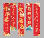 升学宴条幅