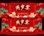 周岁宴