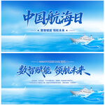 中国航海日