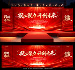 红色会议背景