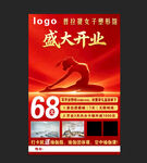 开业海报