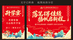 升学宴海报