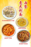 意大利面美食