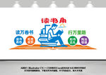 读书角