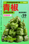青椒