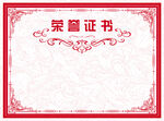 荣誉证书模板