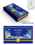 海参主题精美包装盒设计
