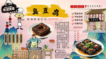 臭豆腐背景墙