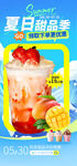 夏日缤纷鲜果奶昔