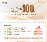 代金券 