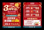 珠宝周年庆  