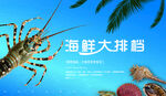 海鲜大赏畅享海洋美味