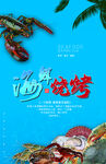 美味烧烤开启舌尖盛宴