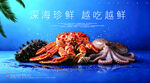深海海鲜越吃越鲜