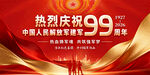 建军99周年