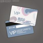 VIP贵宾卡