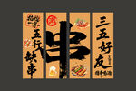 酒馆挂布 烧烤挂布