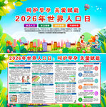 2026年世界人口日