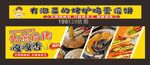 特色多样的炸鸡美食宣传