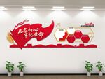 党建文化墙