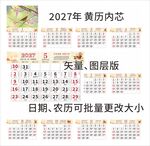 2027年黄历矢量图层版
