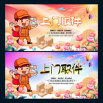 上门取件