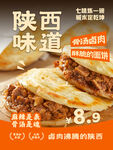 陕西风味肉夹馍诱人来袭