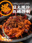 猛火爆炒美味现制菜品