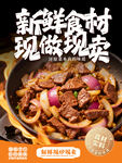 新鲜食材料理现做现卖