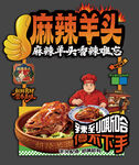 麻辣羊头