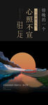 中式地产 