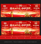 建军99周年