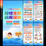 防溺水X展架