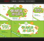 休闲食品