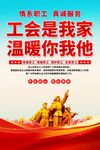 工会海报