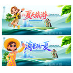 夏天旅游