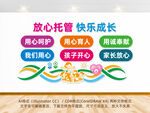 爱心托管班校园文化墙