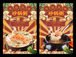 砂锅粥