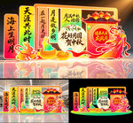 中秋国庆美陈
