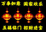 新年快乐
