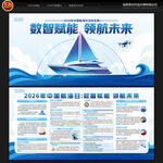 2026年中国航海日宣传栏