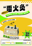 雷火灸