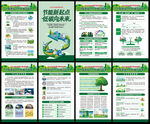2026年全国节能宣传周